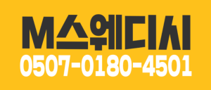 [서울종로] [스웨디시] 40분단일 18페이 콜많음 다다닥 가능!! 서울중구 지역독점!! [M스웨디시]