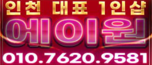 [인천부평] [스웨디시] 일일100콜 1등 ★ [에이원]