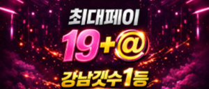 [서울강남] [스웨디시] 최대페이 19만원 10년 무사고 팁 잘나오는 샵! [마시마로테라피]