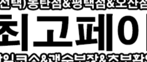 [테라피]건당 최대 13~15만 10개가능/빨간날+1/평택점&동탄점&오산점&천안점4곳의업체 함께하실 관리사님 모집 [더케어]
