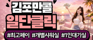 [경기김포] [스웨디시] 40분 13+@ 김포에서 갯수 가장 잘 나오실겁니다 신규 안받아도 콜이 미어터지는 유일샵 [메이드]