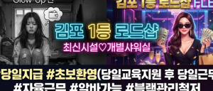 [경기김포] [스웨디시] 실관40분 7~13+@ 일단클릭 개인대기실 나다싶은분 마케팅+손님관리 철저 상주가능 스웨디시 테라피 마사지 구인 알바 [크레파스테라피]