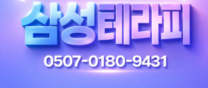 [강남삼성] [스웨디시] 함께하실 마사지 관리사쌤을 급구 합니다. [삼성테라피]